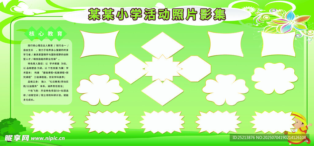 绿色清新卡通手抄报模板