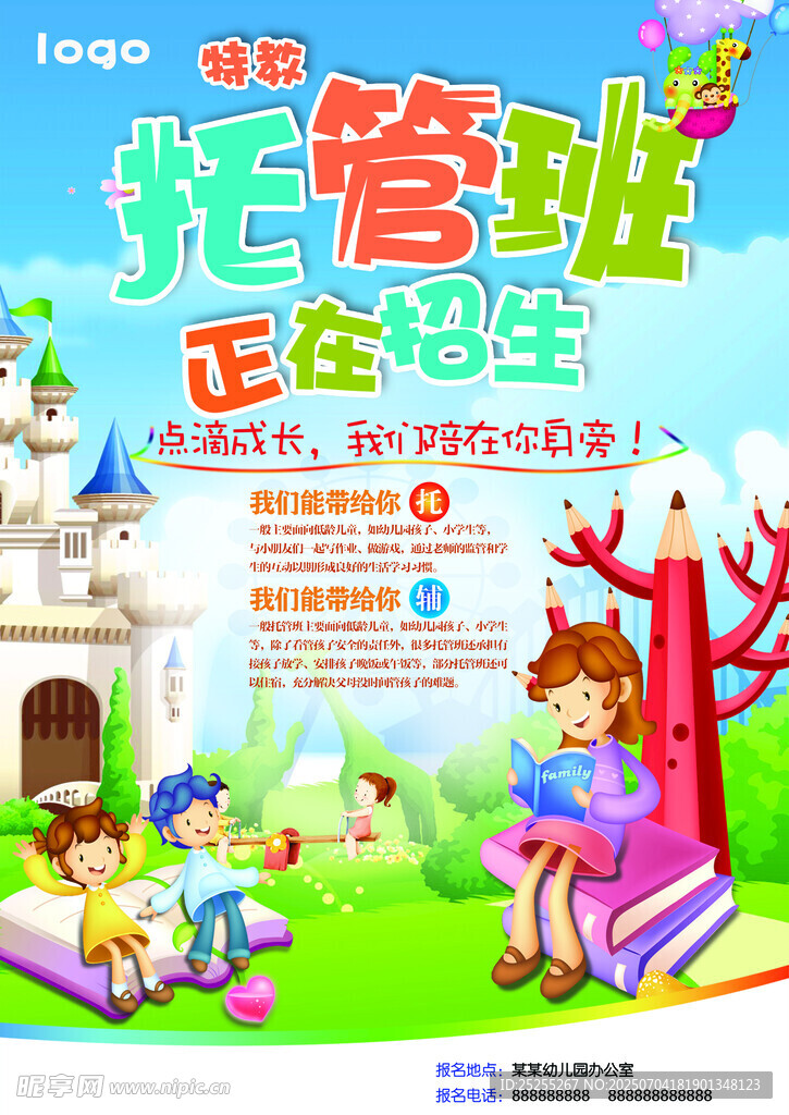 暑假托管班
