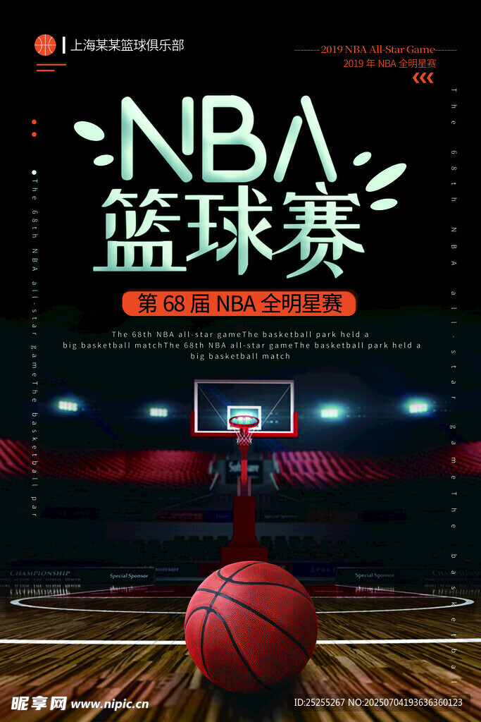 篮球比赛