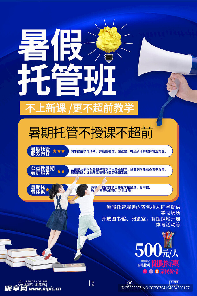 暑假托管班