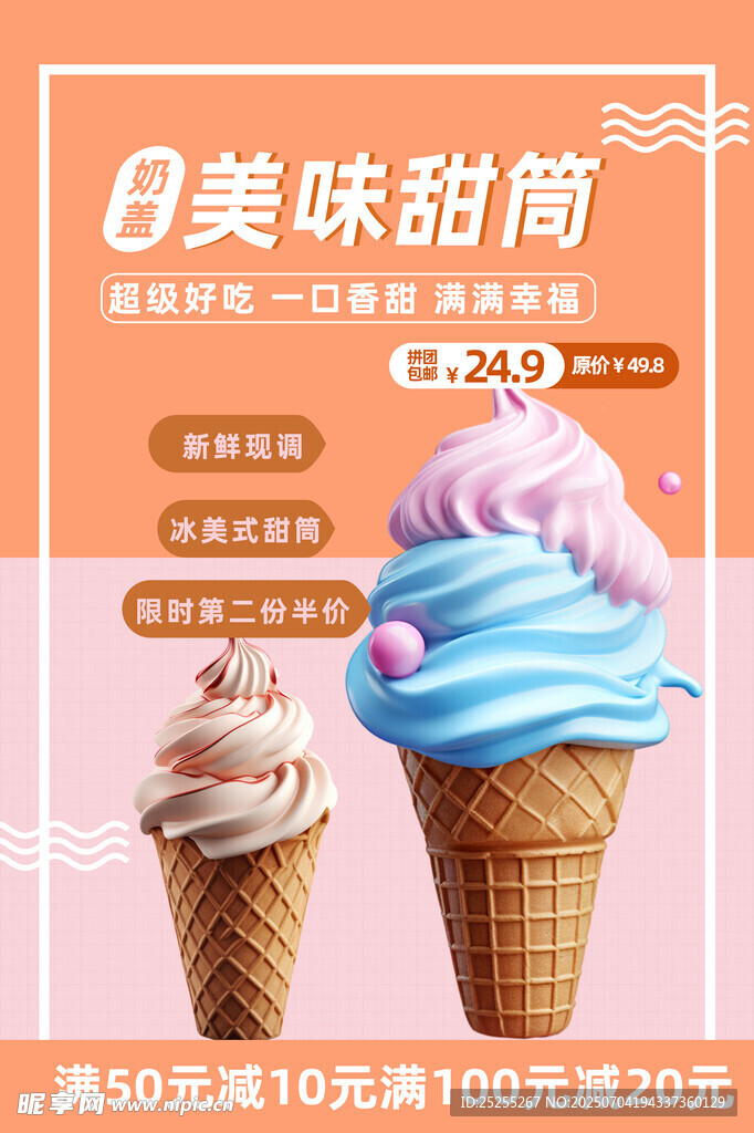 冰淇淋 