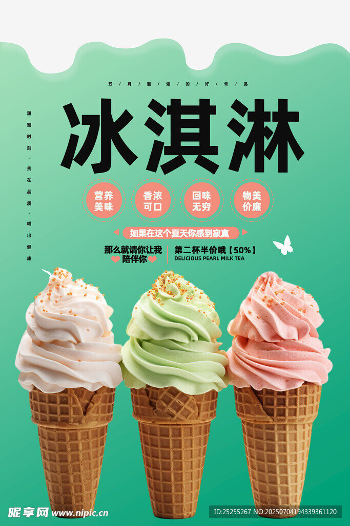 冰淇淋