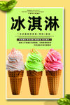 冰淇淋