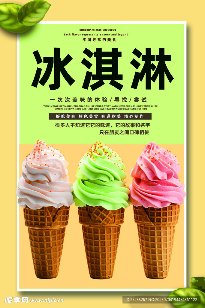 冰淇淋