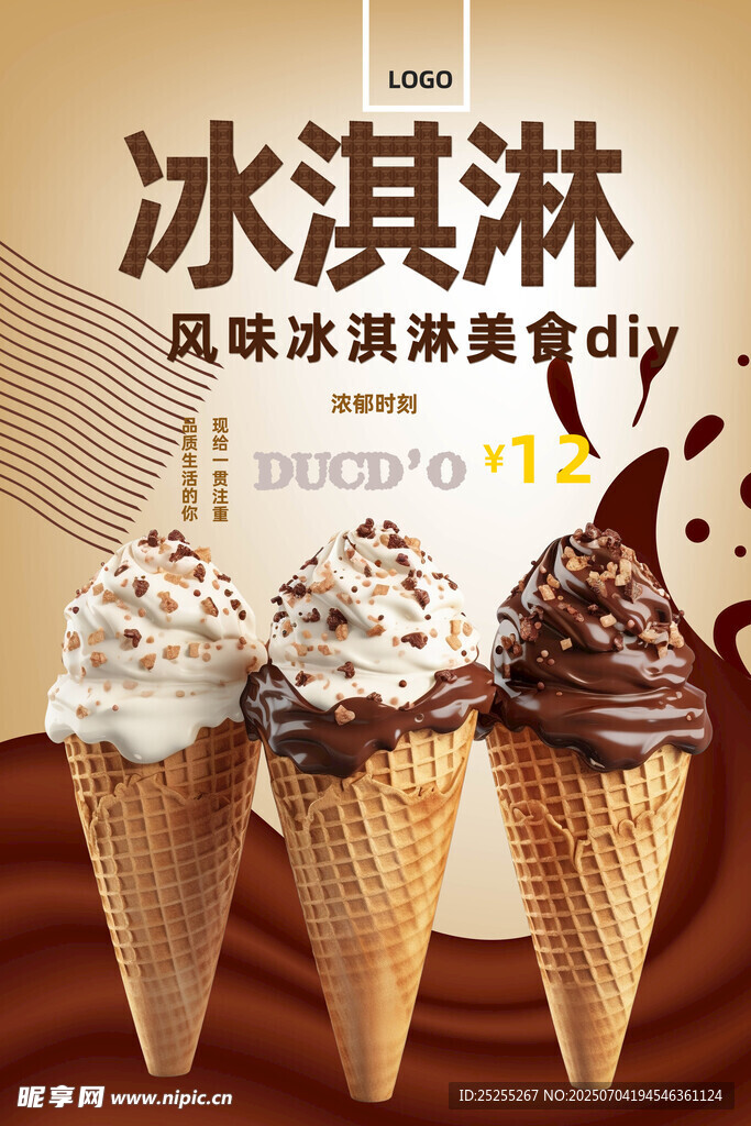 冰淇淋
