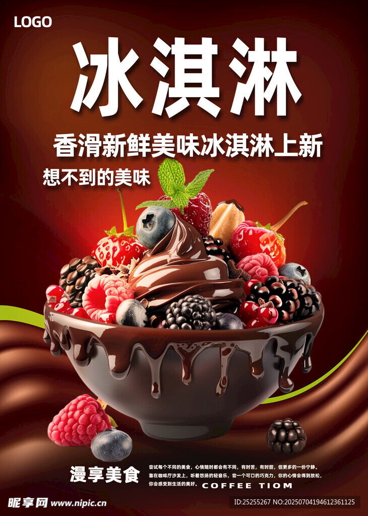 冰淇淋 