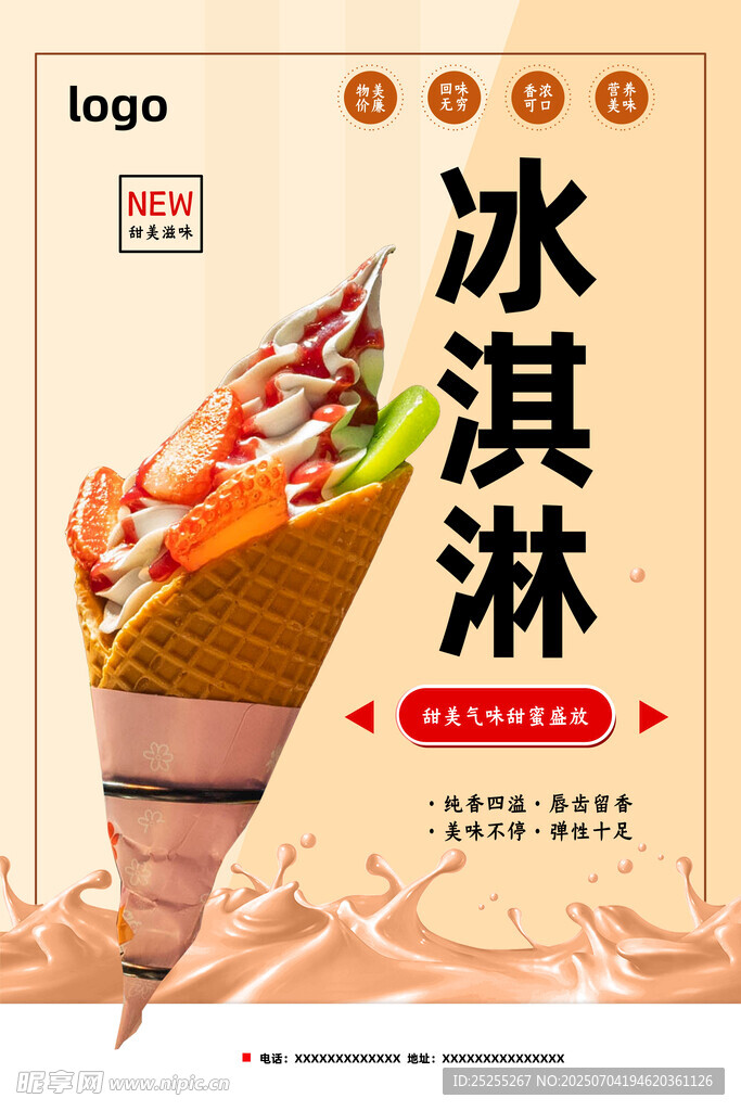 冰淇淋