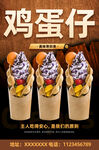 鸡蛋仔海报