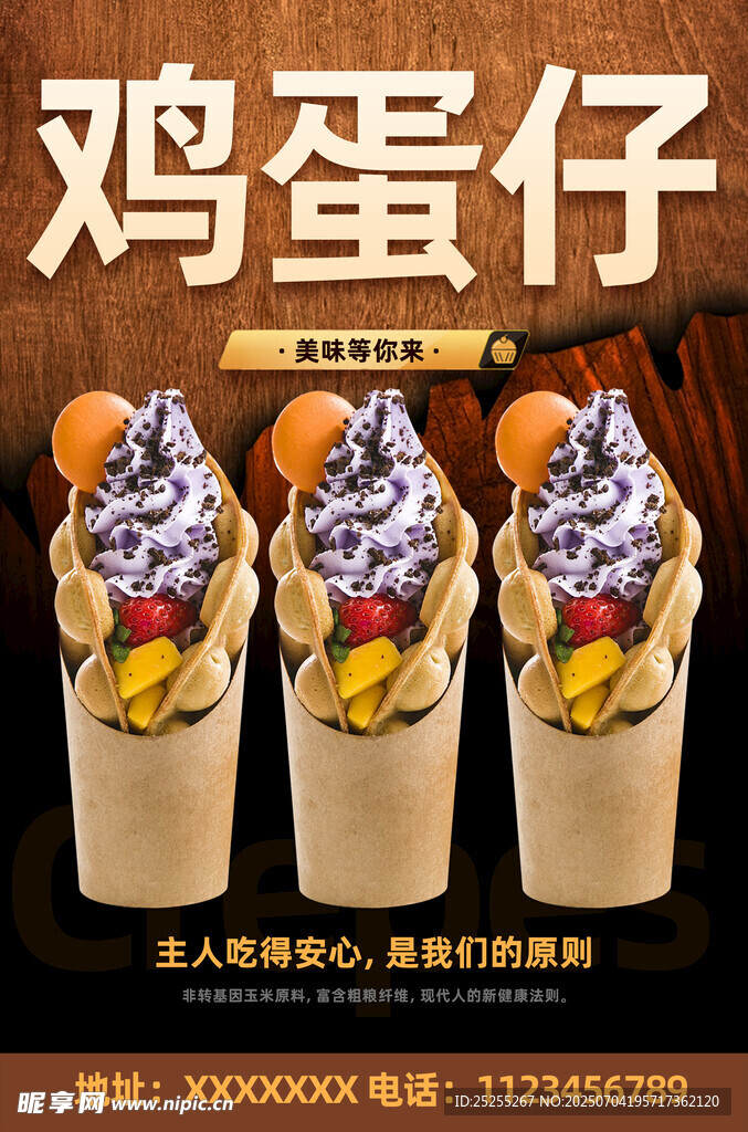鸡蛋仔海报