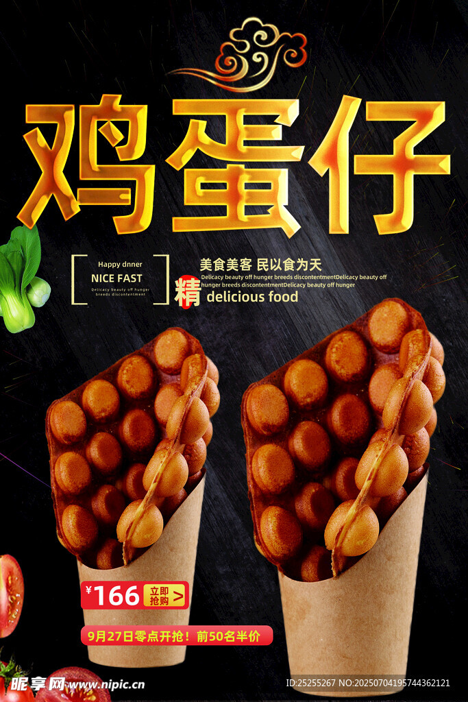 鸡蛋仔海报