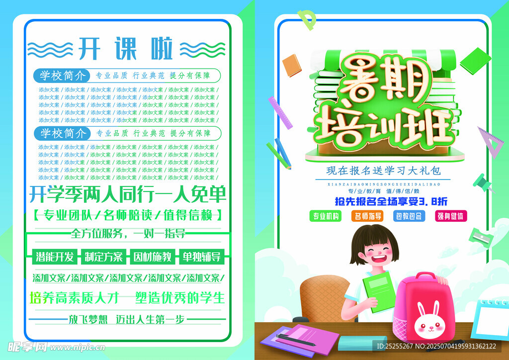 暑假培训班