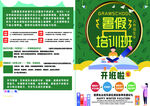 暑期班 