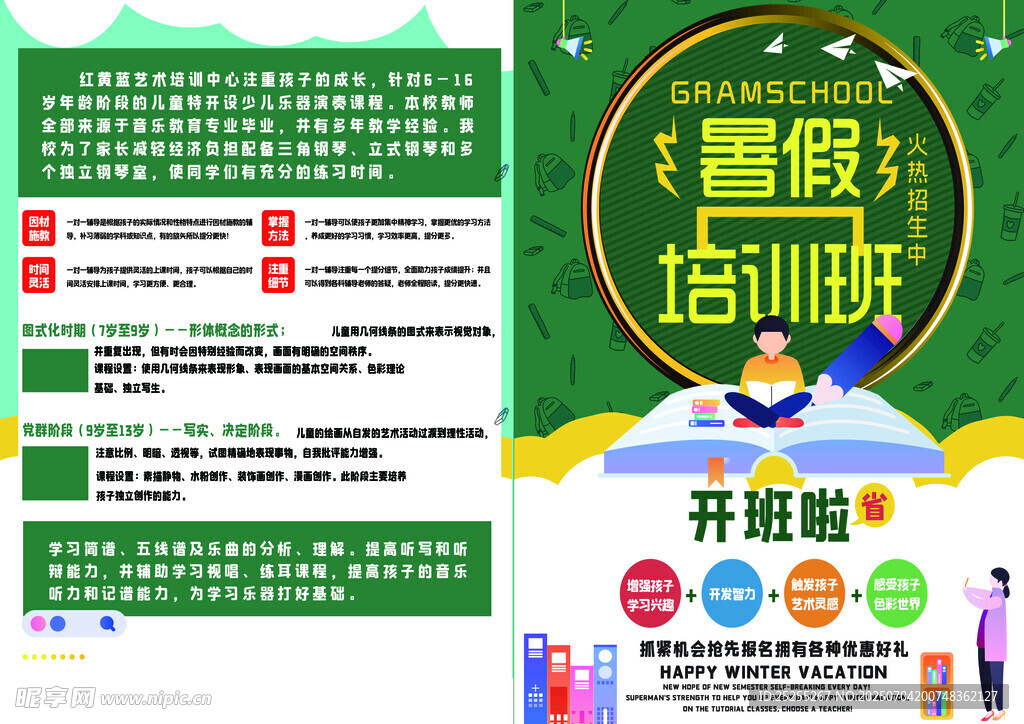 暑期班 