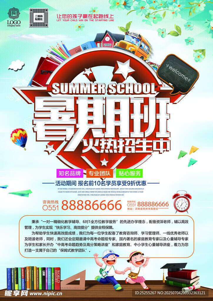 暑期班 