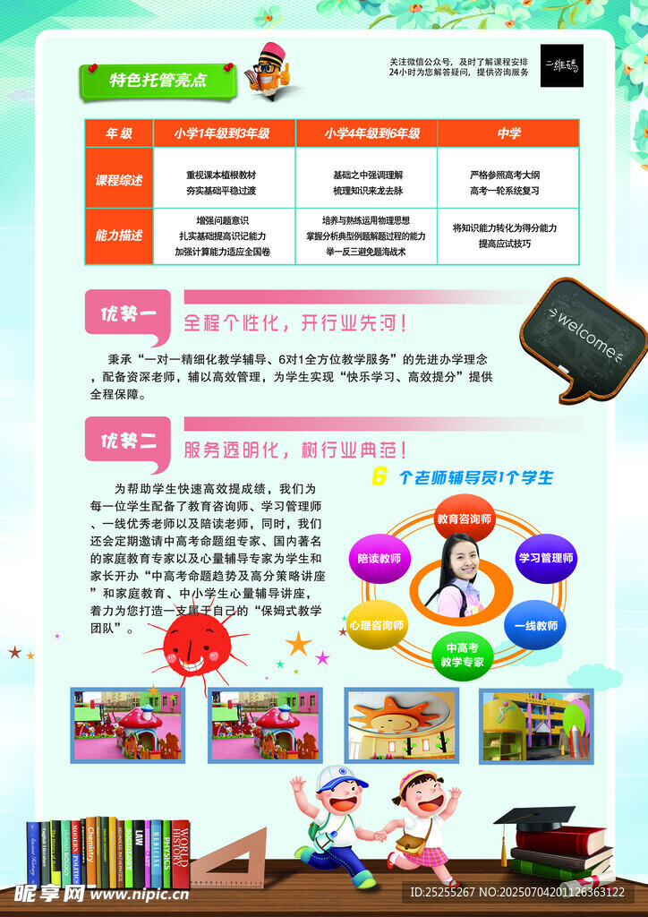 暑期班 