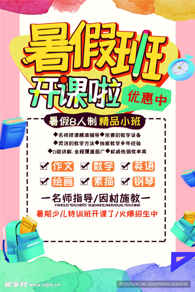 暑期班 