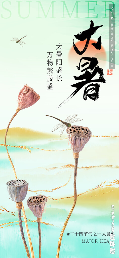 大署海报