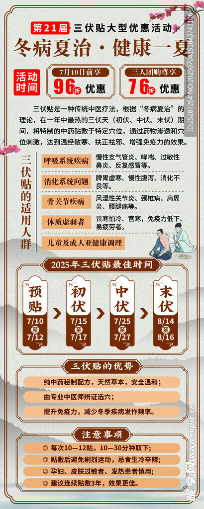 三伏贴展架