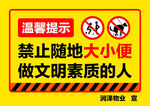禁止随地大小便