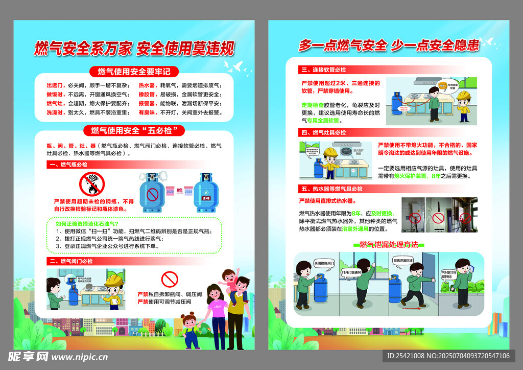 燃气安全宣传