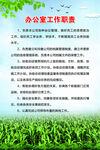 办公室工作职责说明