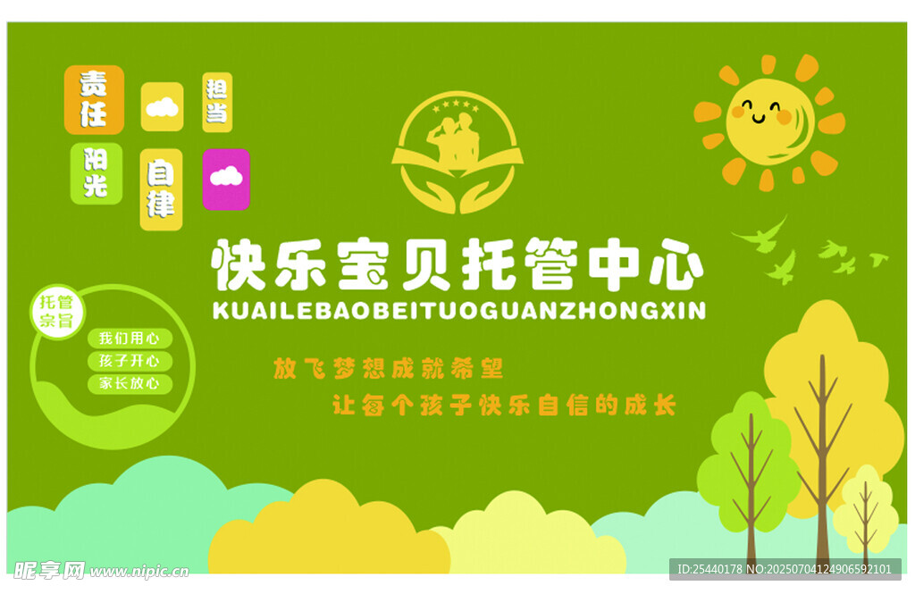 快乐宝贝托育中心宣传图