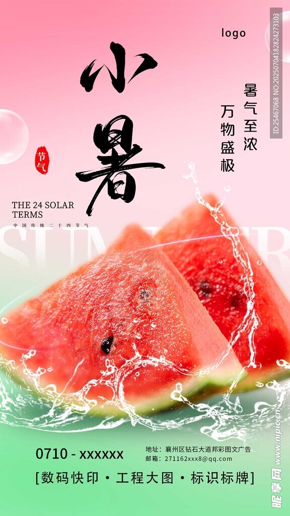 小暑时节西瓜清凉一夏