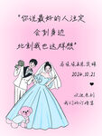 婚礼水牌