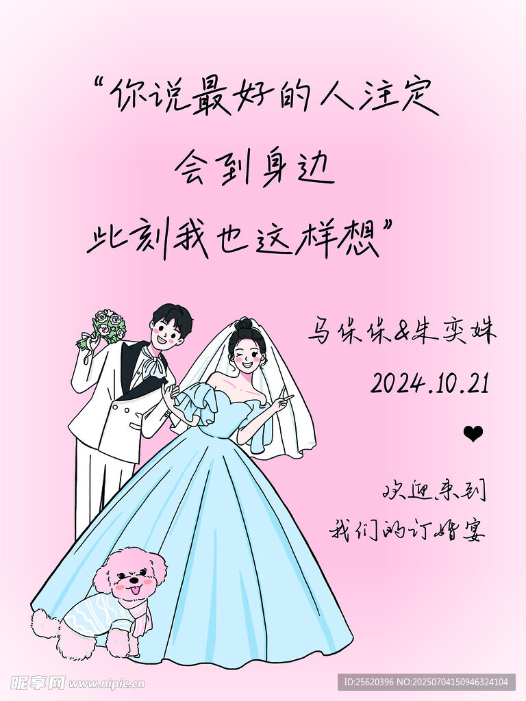 婚礼水牌
