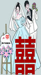 新郎新娘
