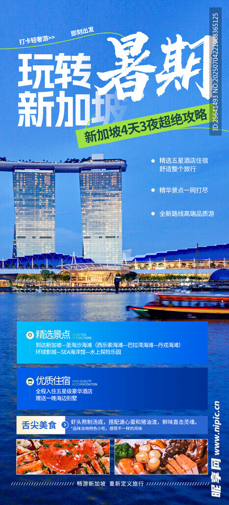 新加坡旅游