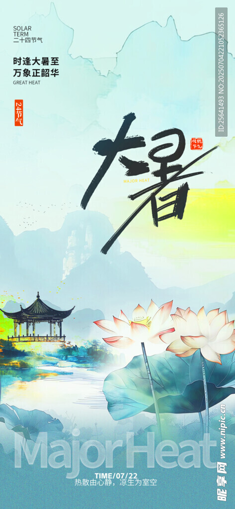 大署海报