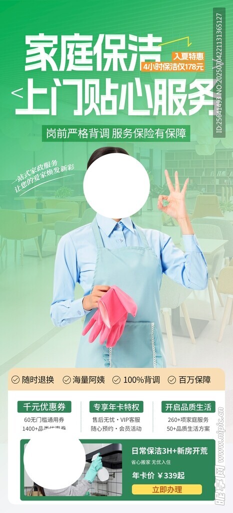 家政保洁 