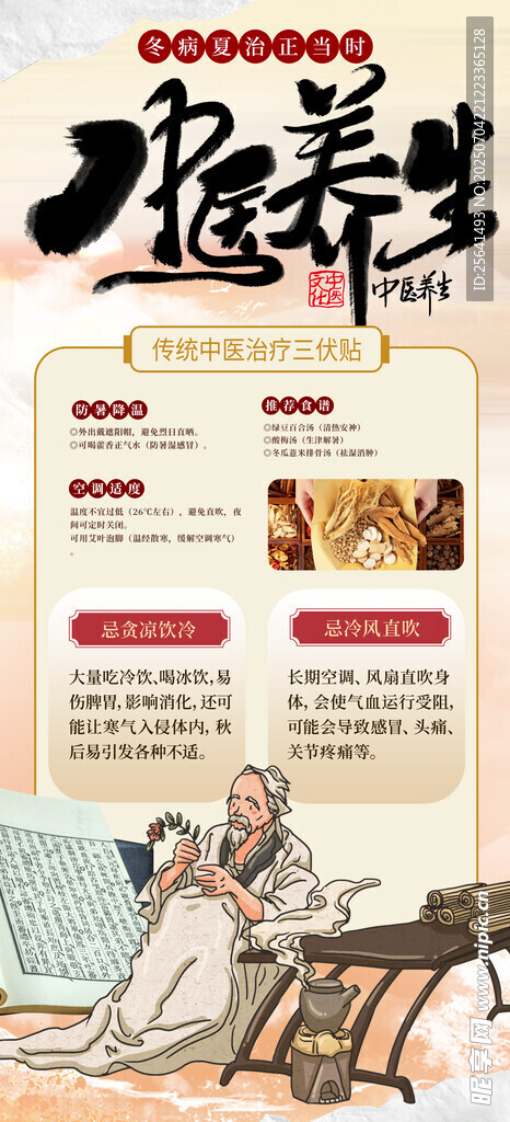 三伏贴