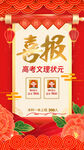 高考喜报 