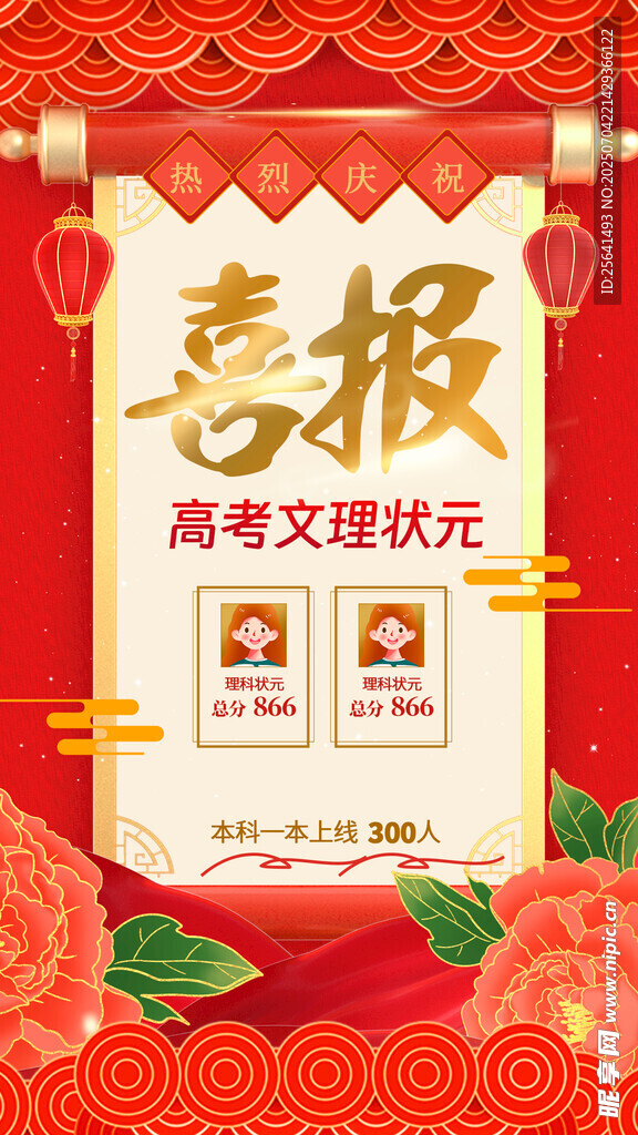 高考喜报 