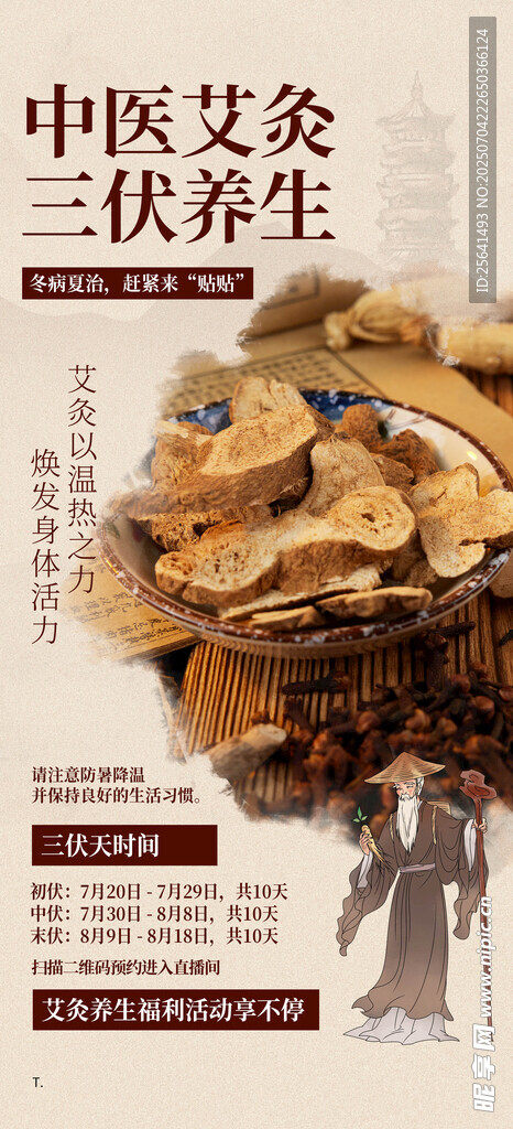 中医三伏贴