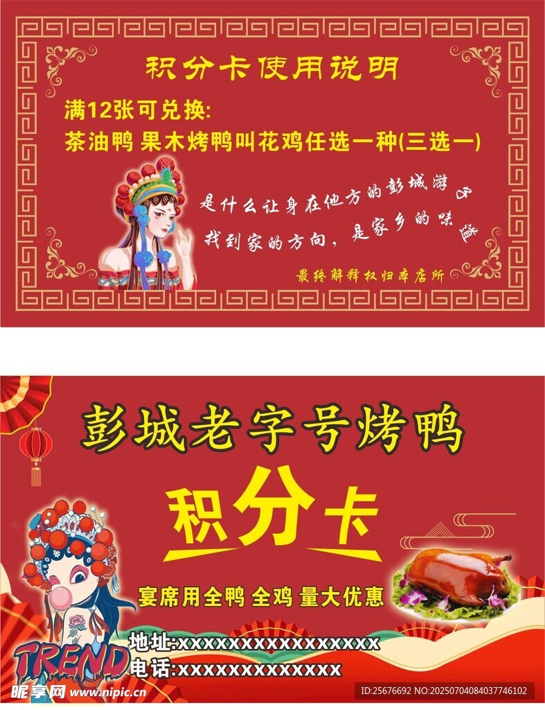 国潮熟食积分卡