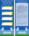 校园运动会宣传栏展示
