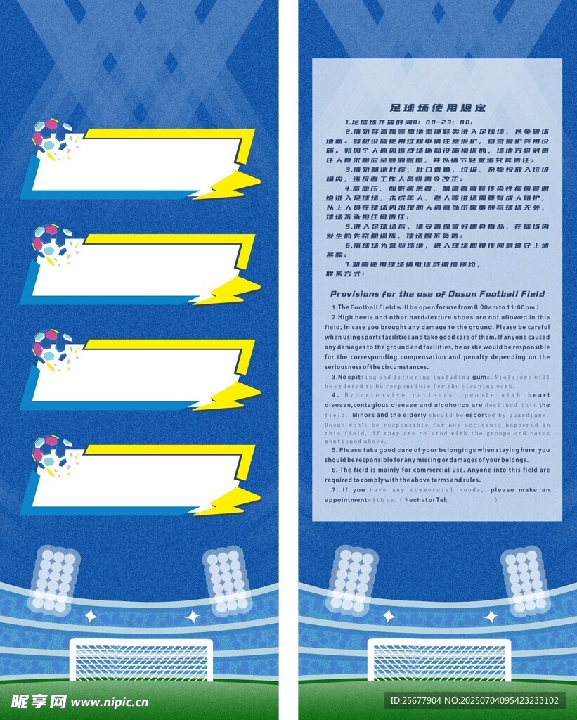 校园运动会宣传栏展示