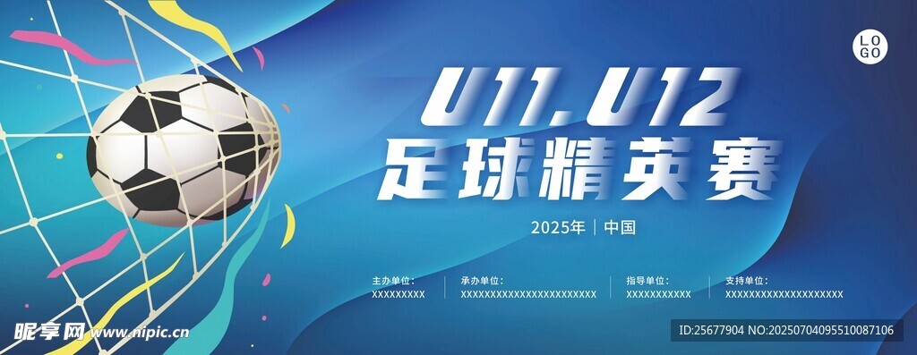 足球联赛宣传海报