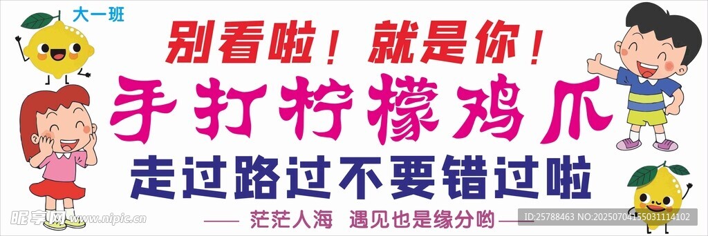 柠檬鸡爪摆摊车