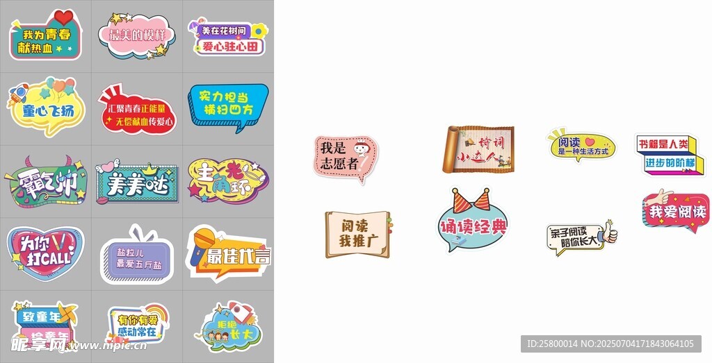 多彩创意卡通标签贴纸