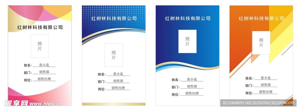 多款工作证