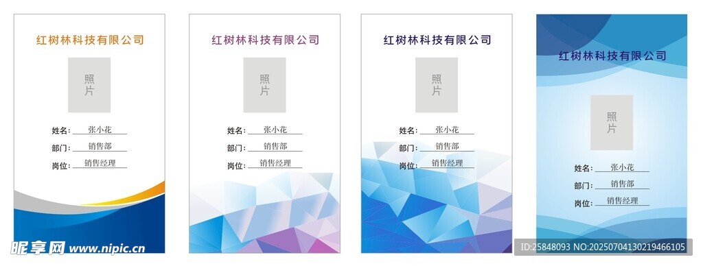 多款蓝色工作证