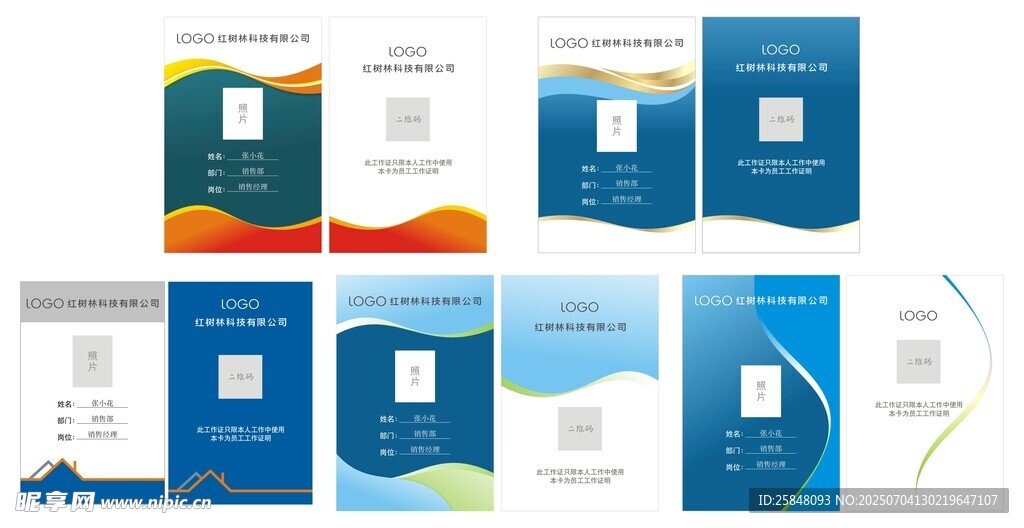 工作证多款