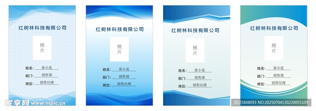 蓝色工作证多款