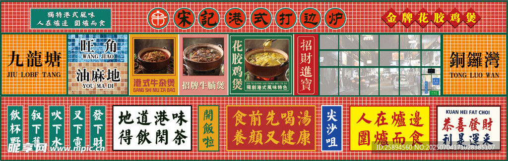 港风背景墙