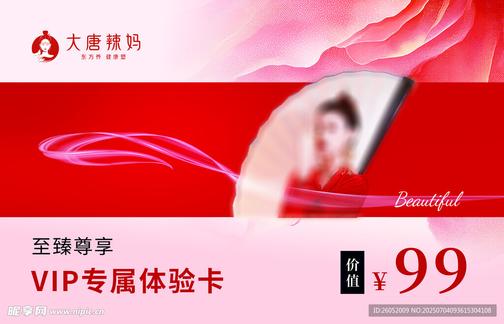 美容VIP体验卡仅售99元