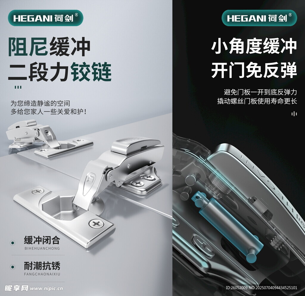 阻尼缓冲二段力铰链展示 荷剑